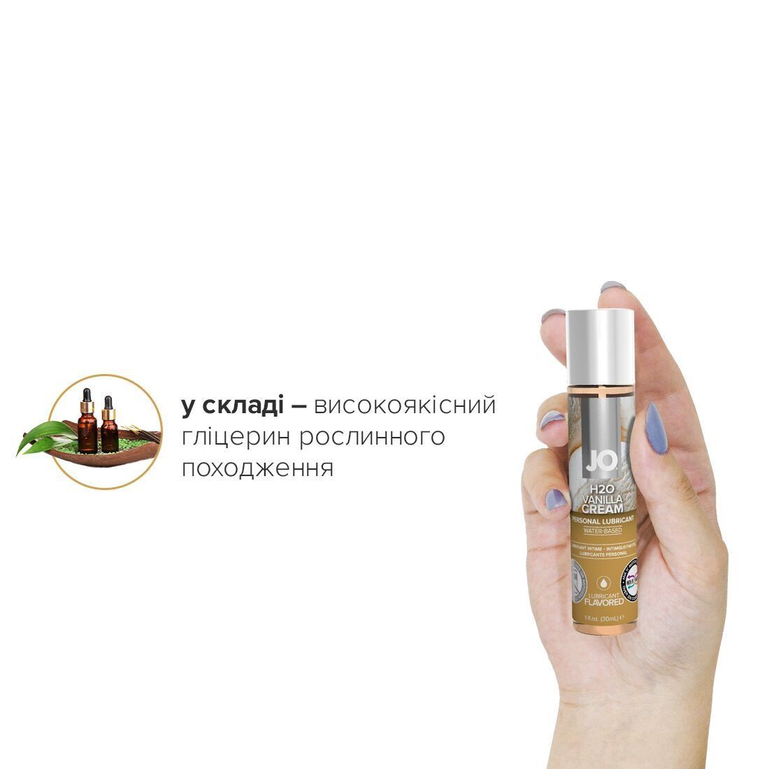 Змазка на водній основі JO H2O &mdash; Vanilla Cream (30 мл) без цукру, рослинний гліцерин