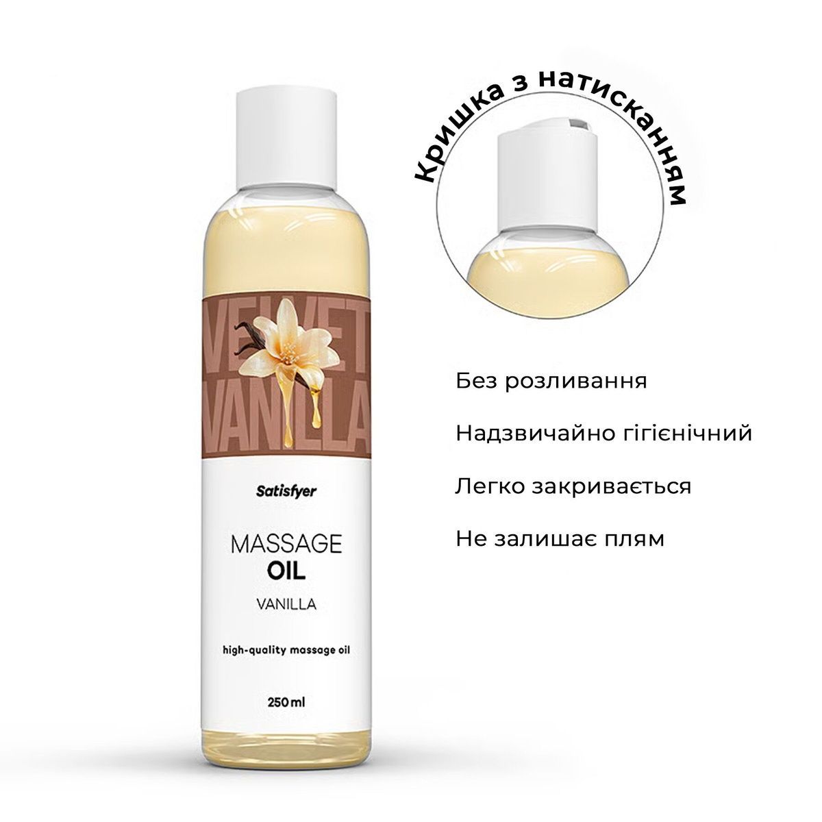 Массажное масло Satisfyer Massage Oil Vanilla, 250 мл