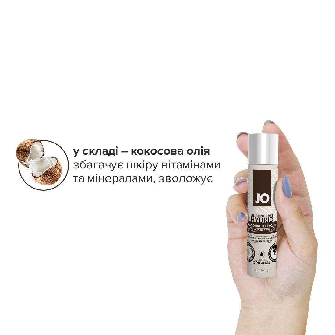 Смазка-крем с кокосовым маслом JO Coconut Hybrid ORIGINAL (30 мл) белая