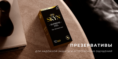 Презервативы Skyn