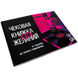 Чековая Книжка SEX Желаний