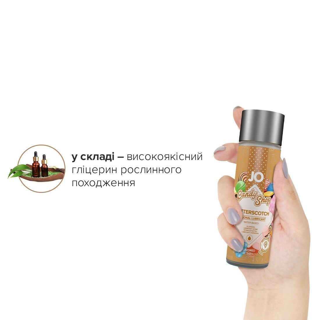 Лубрикант на водній основі JO H2O &mdash; Candy Shop &mdash; Butterscotch (60 мл) без цукру та парабенів