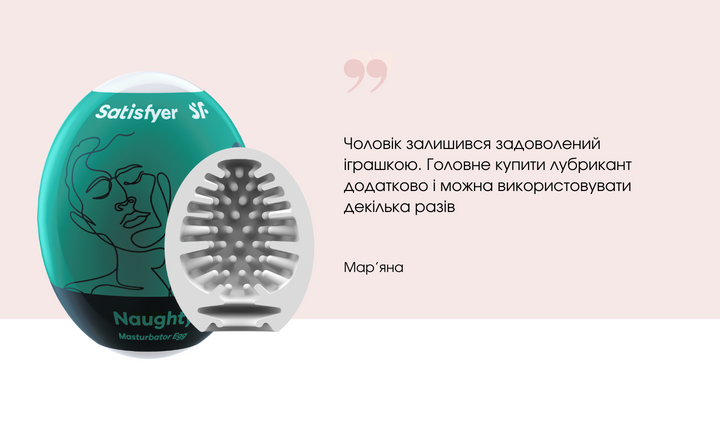 Мастурбатор-яйцо Satisfyer