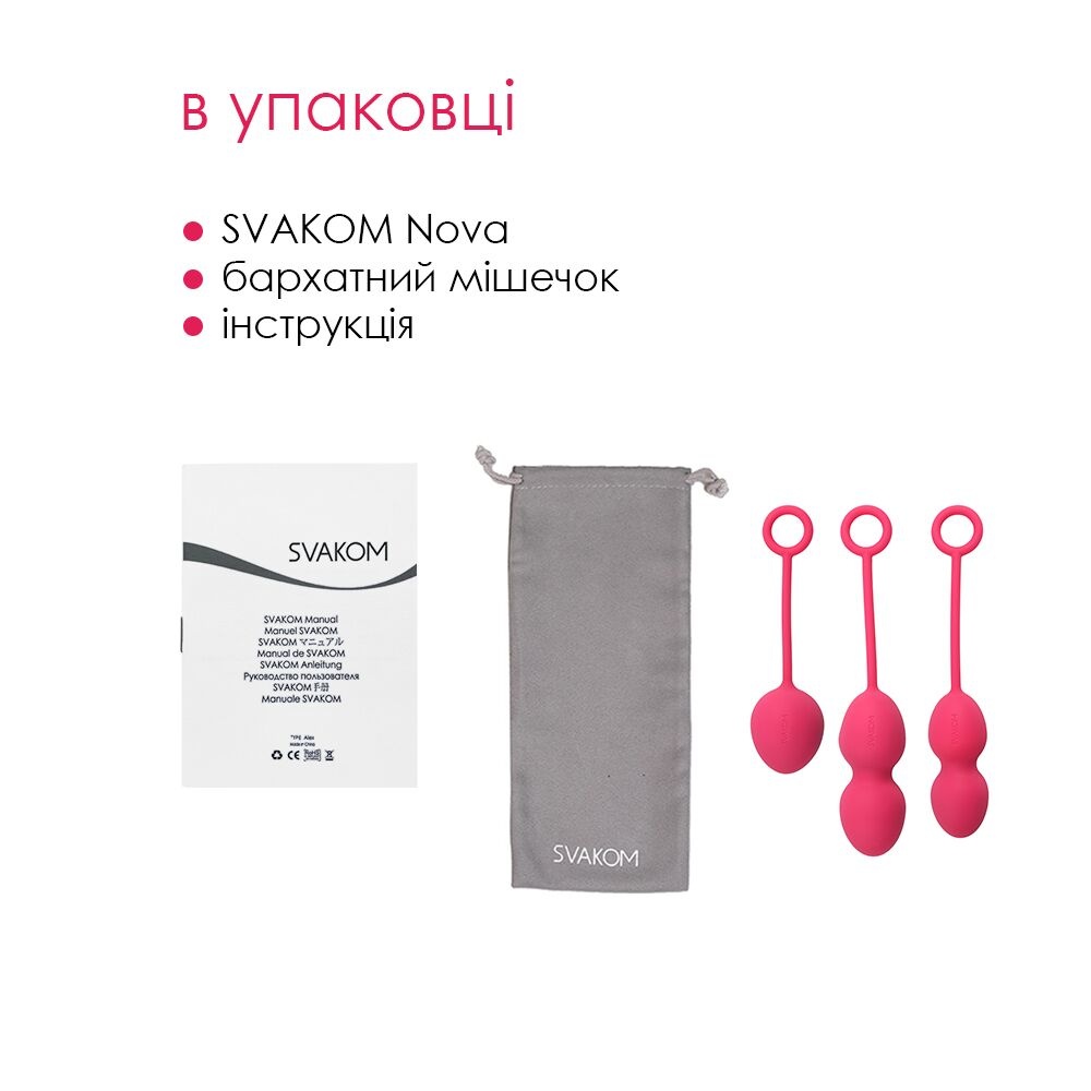 Вагінальні кульки Nova Ball Svakom, вага: 49, 75, 95 гр, рожеві