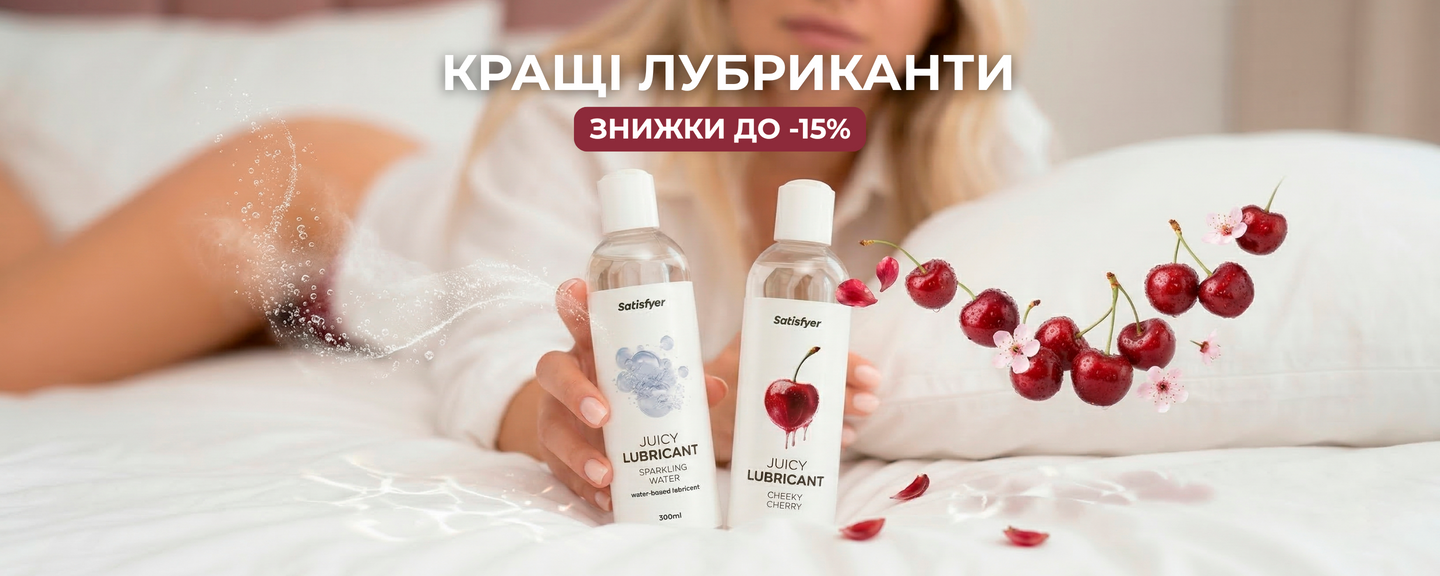Знижки на лубриканти — інтимні змазки за вигідною ціною
