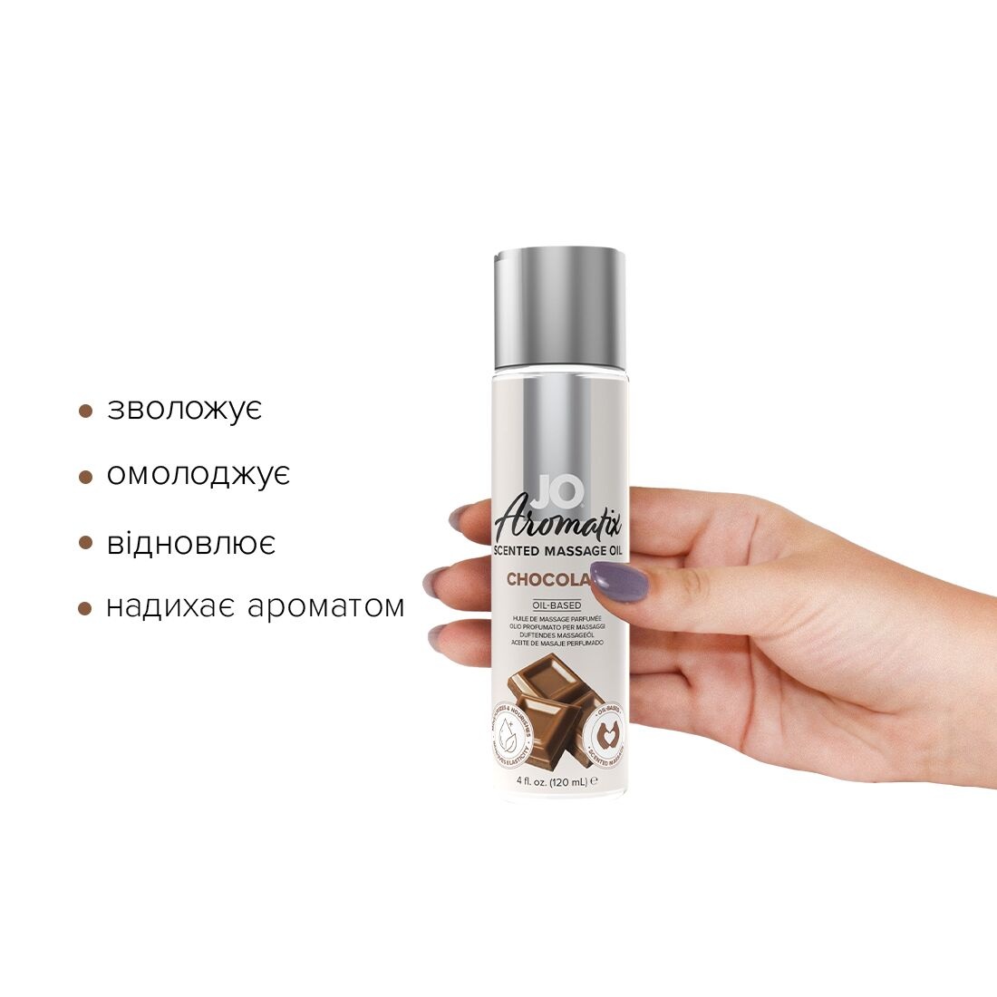 Натуральное массажное масло System JO Aromatix — Massage Oil — Chocolate 120 мл