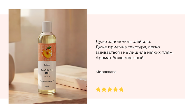 Массажное масло Satisfyer Peach — нежный уход и аромат персика.