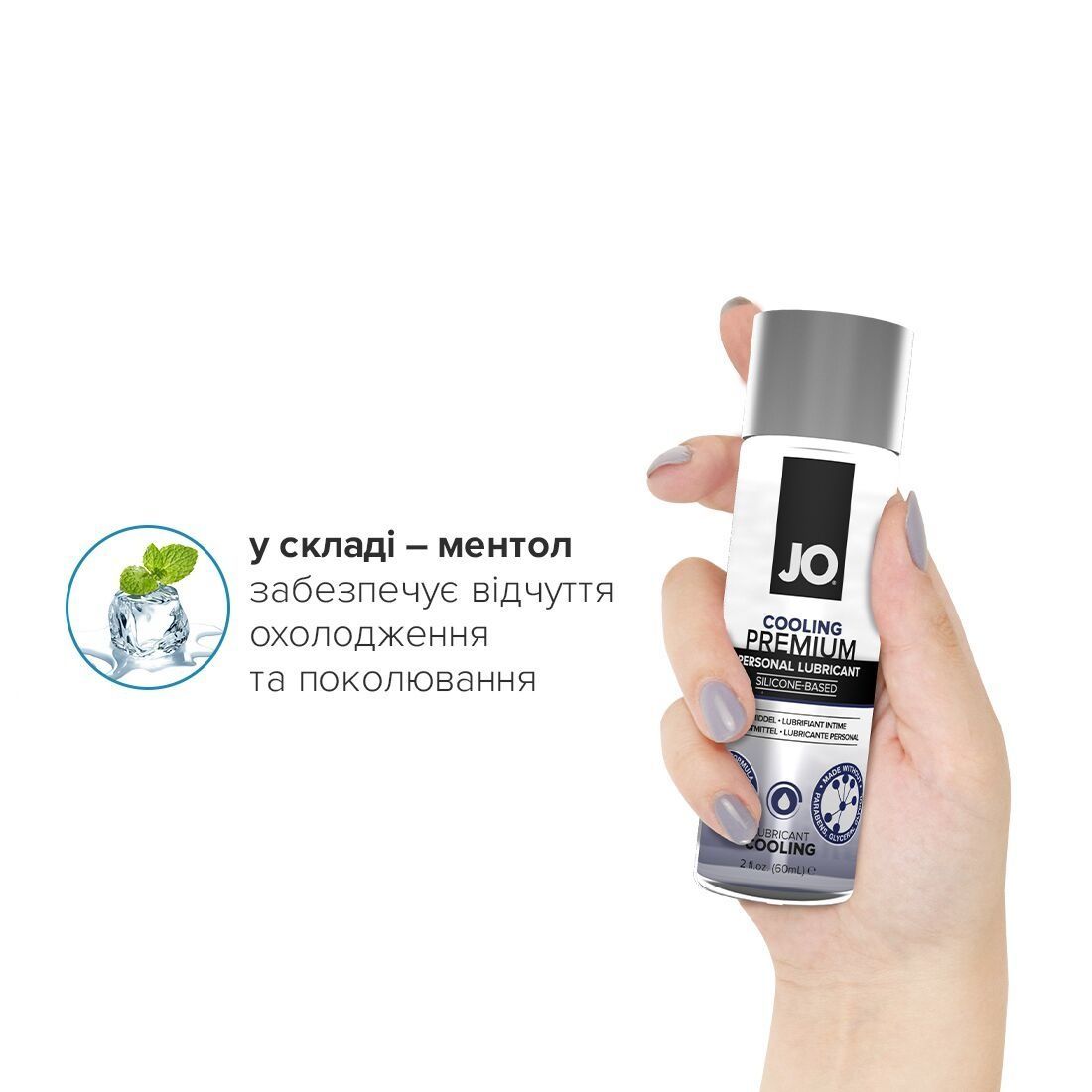 Охолоджувальний лубрикант на силіконовій основі JO PREMIUM &mdash; COOLING (60 мл)